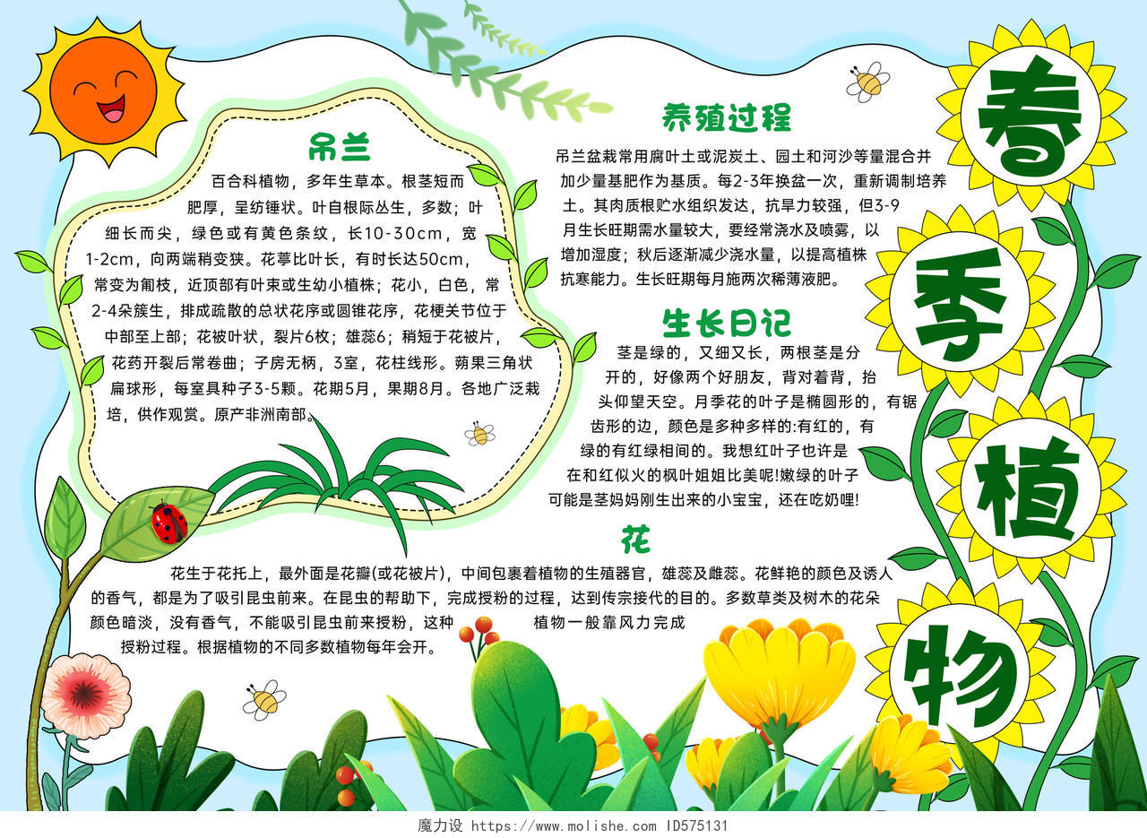 绿色 卡通手绘 春季植物 小报手抄报